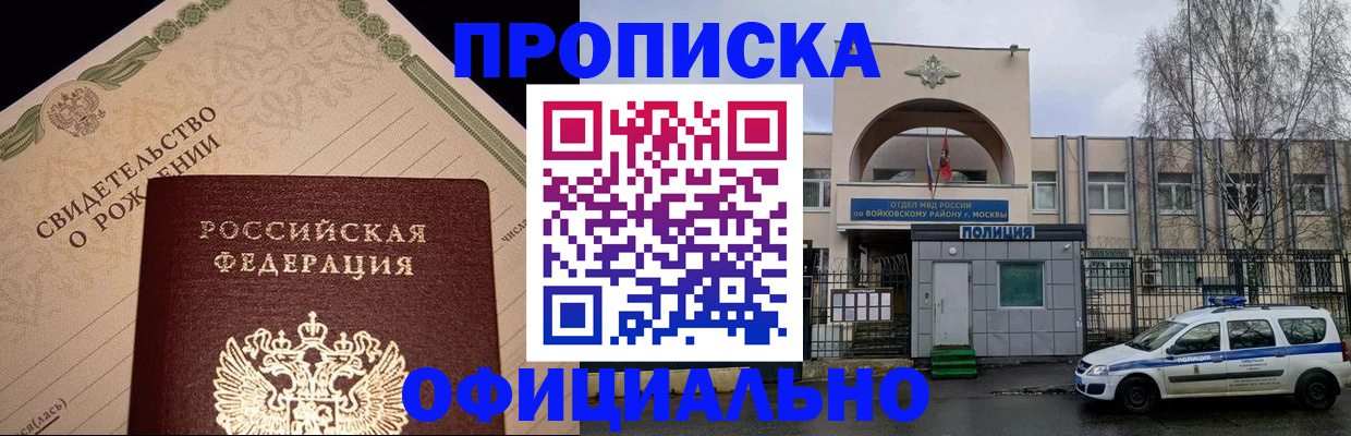 временная регистрация гарантия в Жуковке