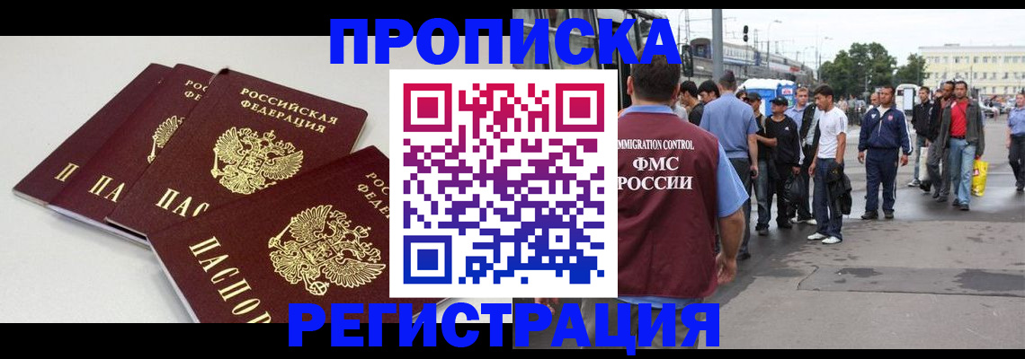 временная регистрация купить в Жуковке