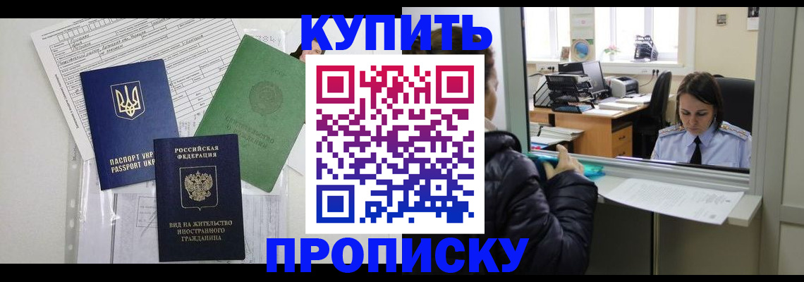 временная регистрация недорого в Жуковке