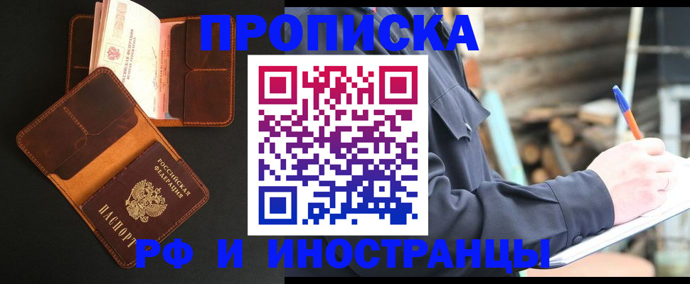 прописка 2025 в Жуковке