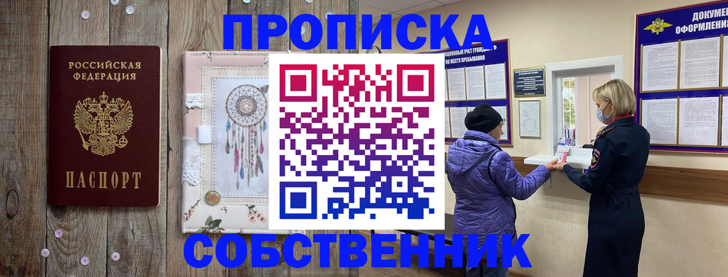 временная регистрация в Жуковке