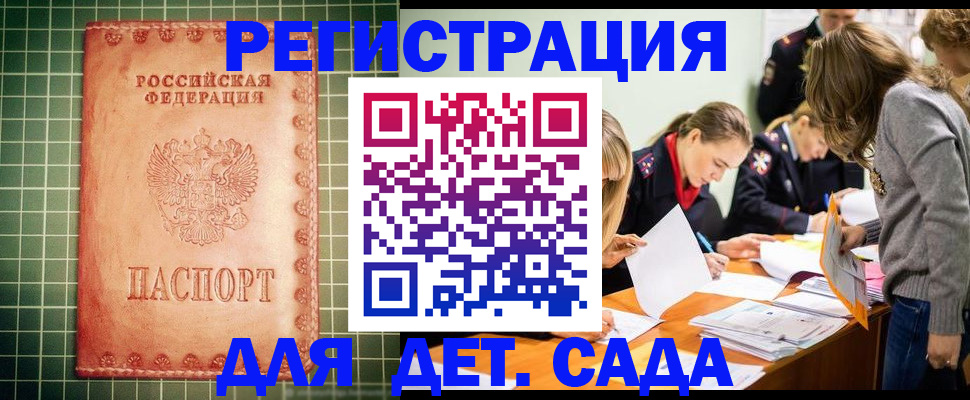 прописка ребенка в Жуковке
