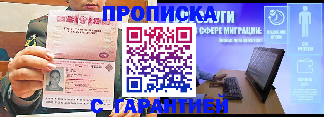 временная регистрация в Жуковке
