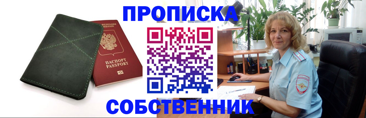 где прописаться в Жуковке