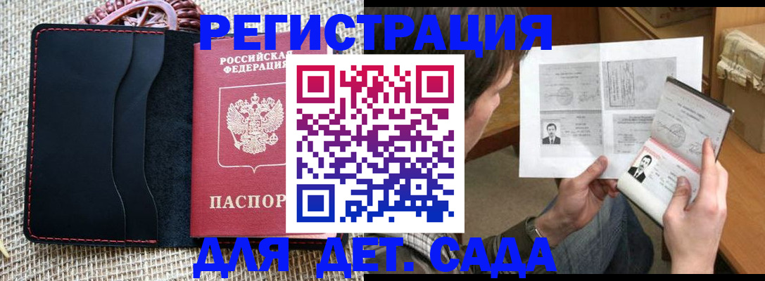 прописка для школы в Жуковке